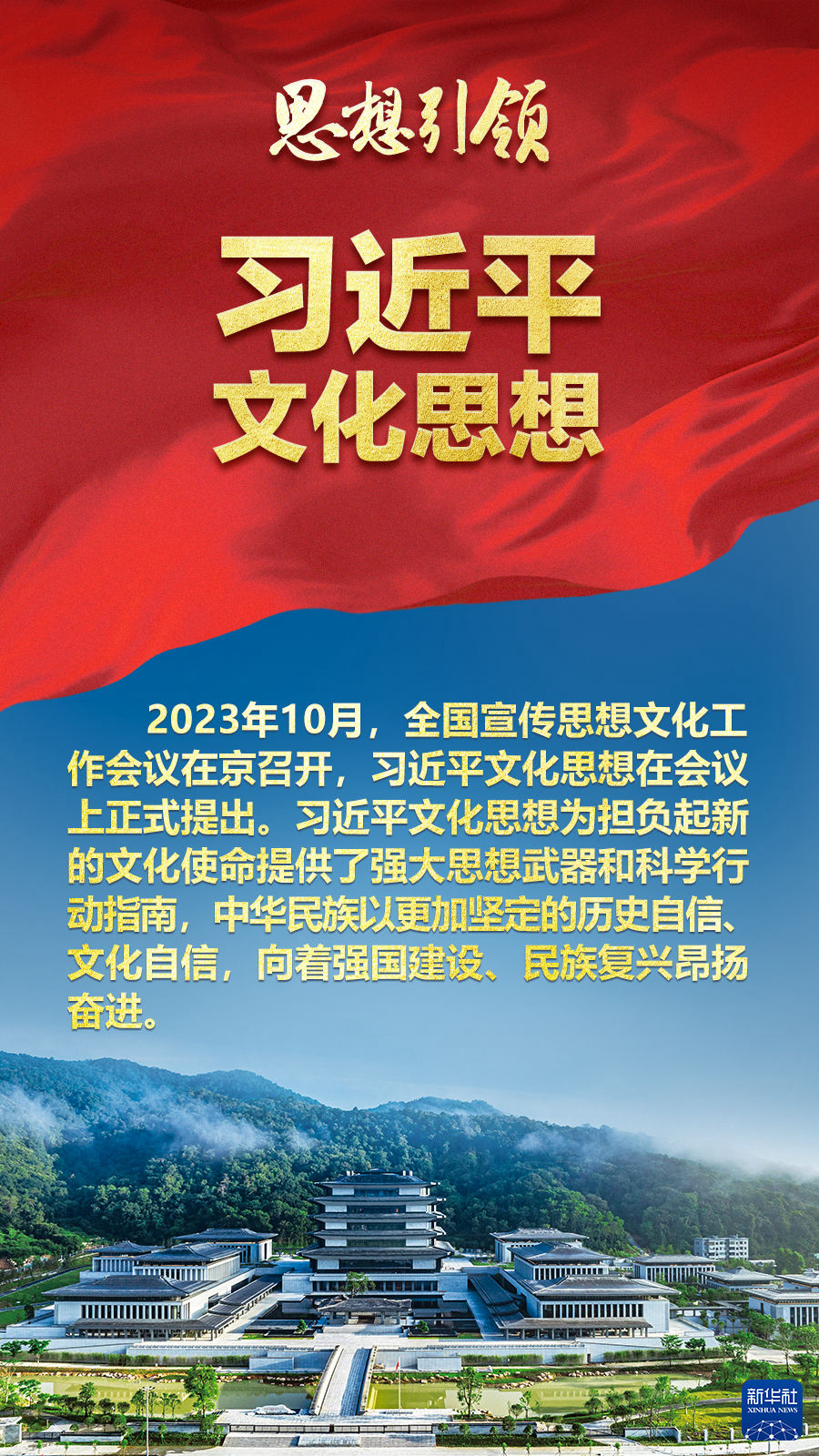 思想引領(lǐng)丨兩會(huì)上，總書記這樣談中華民族的“根”與“魂”