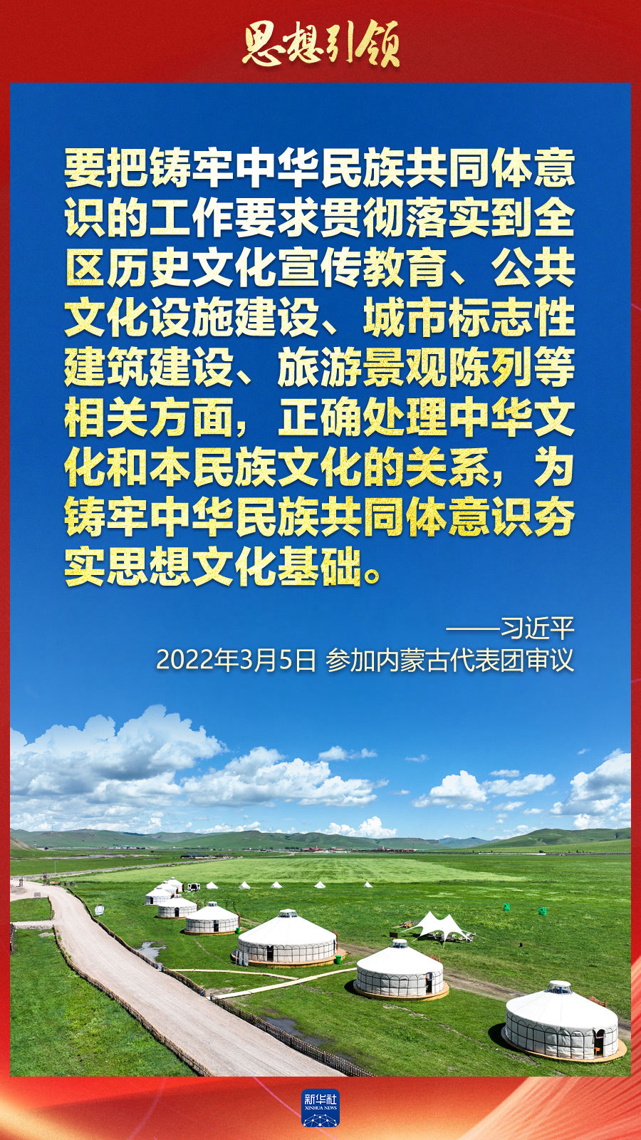 思想引領(lǐng)丨兩會(huì)上，總書記這樣談中華民族的“根”與“魂”