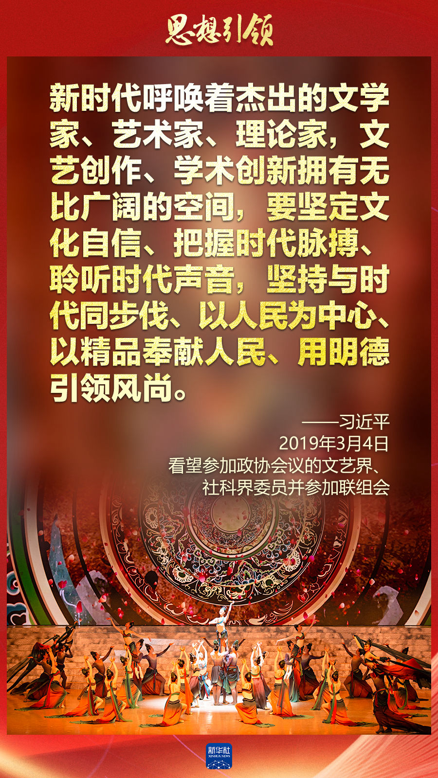思想引領(lǐng)丨兩會(huì)上，總書記這樣談中華民族的“根”與“魂”
