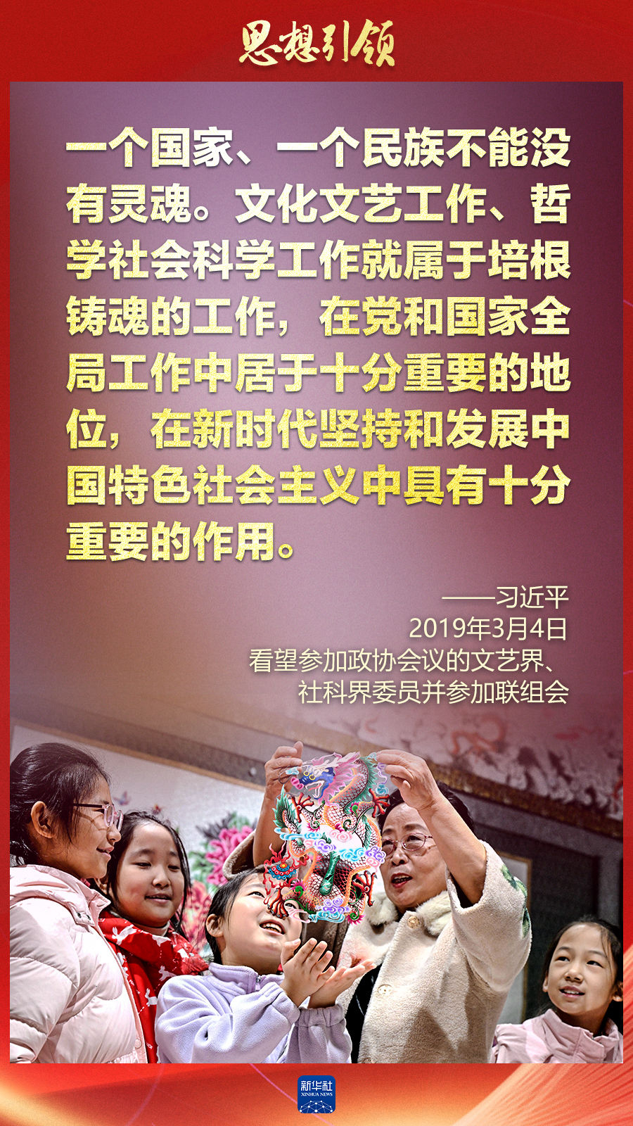 思想引領(lǐng)丨兩會(huì)上，總書記這樣談中華民族的“根”與“魂”