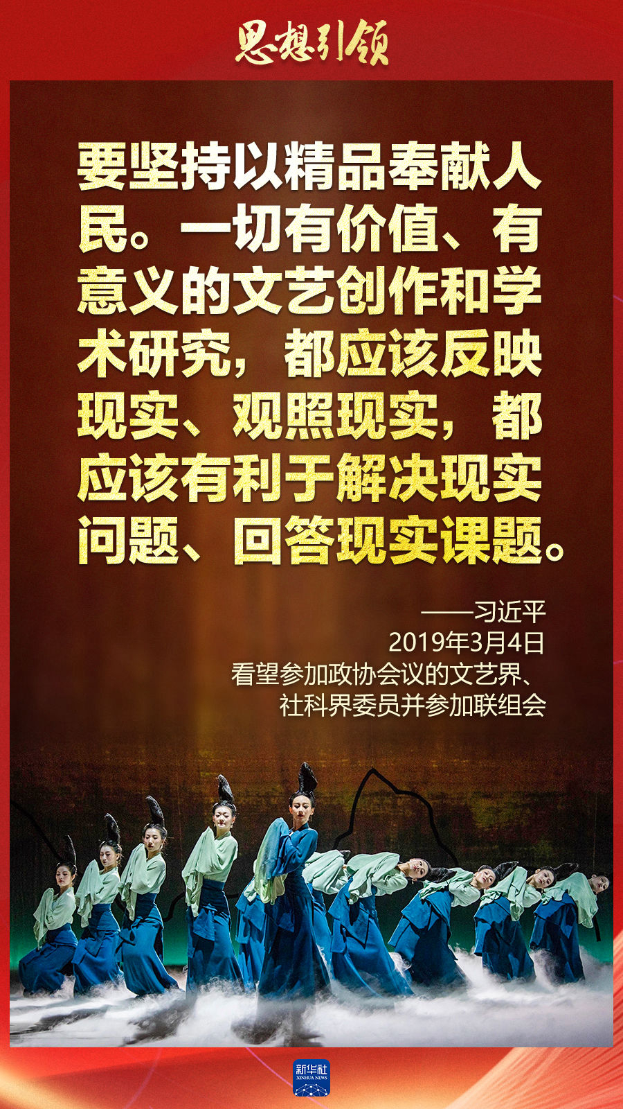 思想引領(lǐng)丨兩會(huì)上，總書記這樣談中華民族的“根”與“魂”
