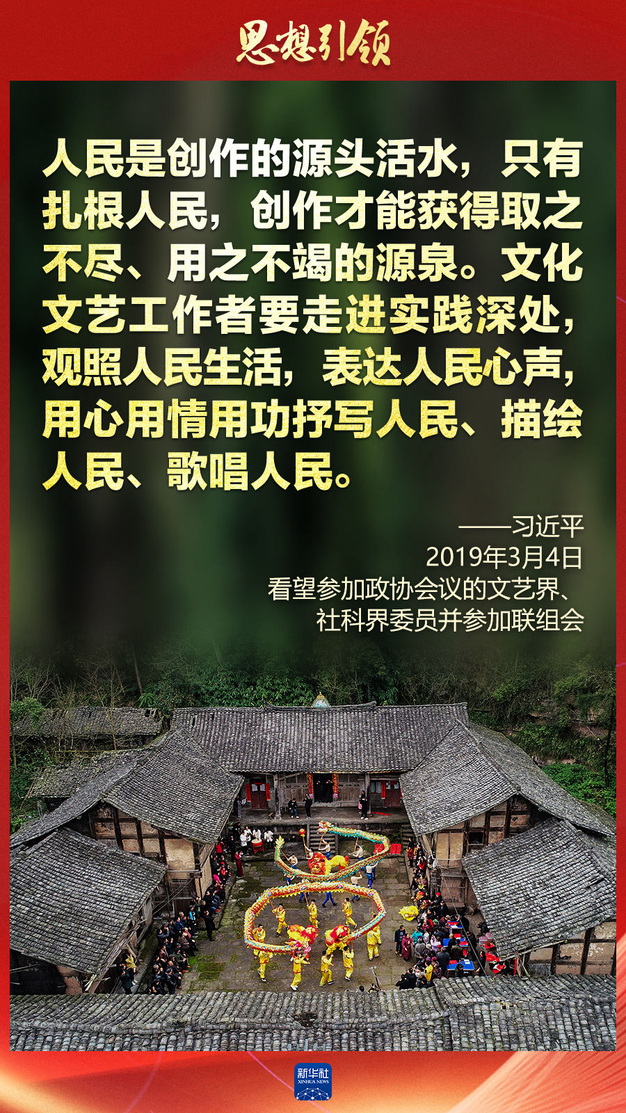 思想引領(lǐng)丨兩會(huì)上，總書記這樣談中華民族的“根”與“魂”