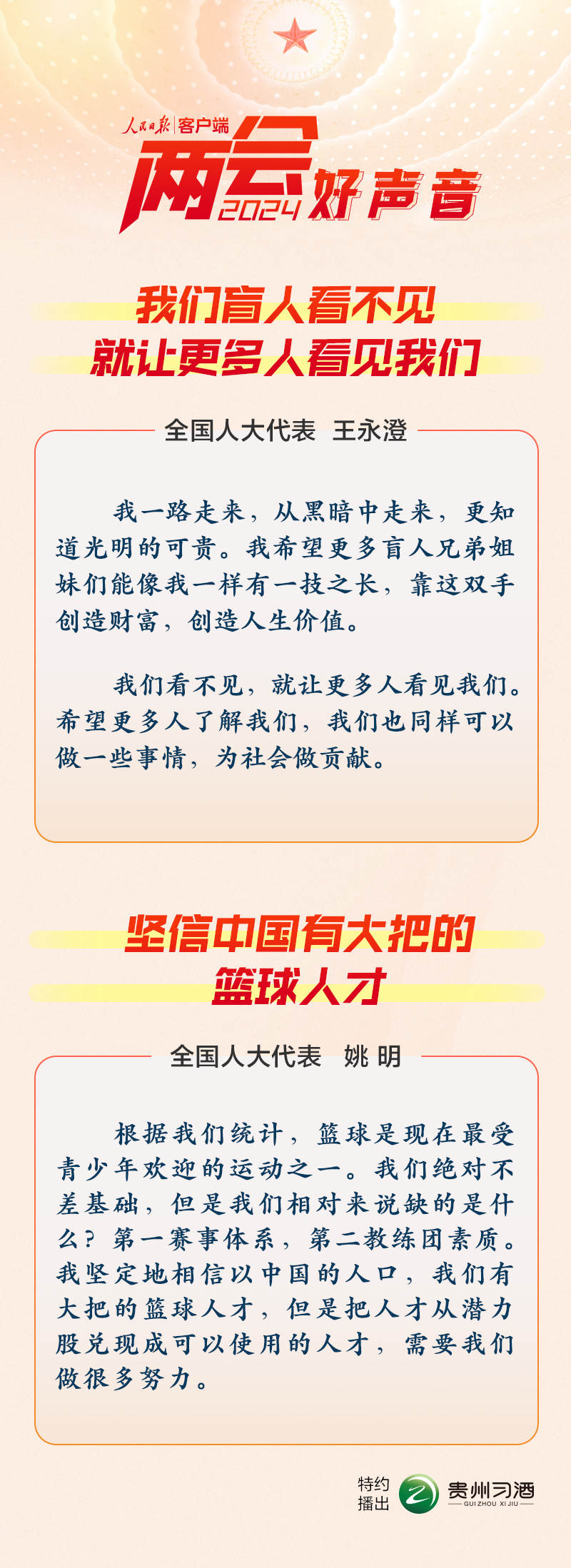 兩會(huì)好聲音 | 我們盲人看不見(jiàn)，就讓更多人看見(jiàn)我們