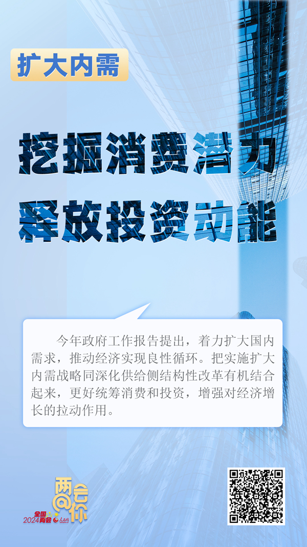 推動經(jīng)濟(jì)實現(xiàn)良性循環(huán) 今年擴(kuò)內(nèi)需如何發(fā)力？
