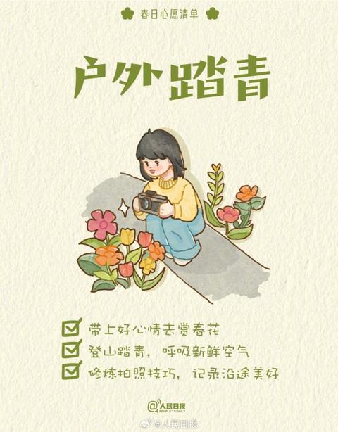 收藏打卡！領(lǐng)取你的手賬風(fēng)春日心愿清單