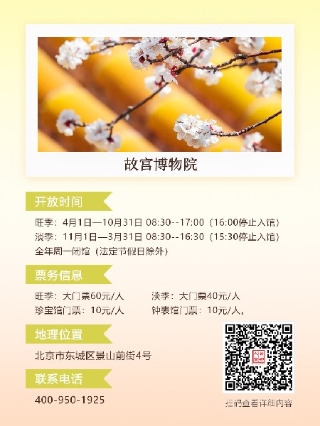 追花指南第六期！杏花雨 楊柳風 北京最美的杏花在這里