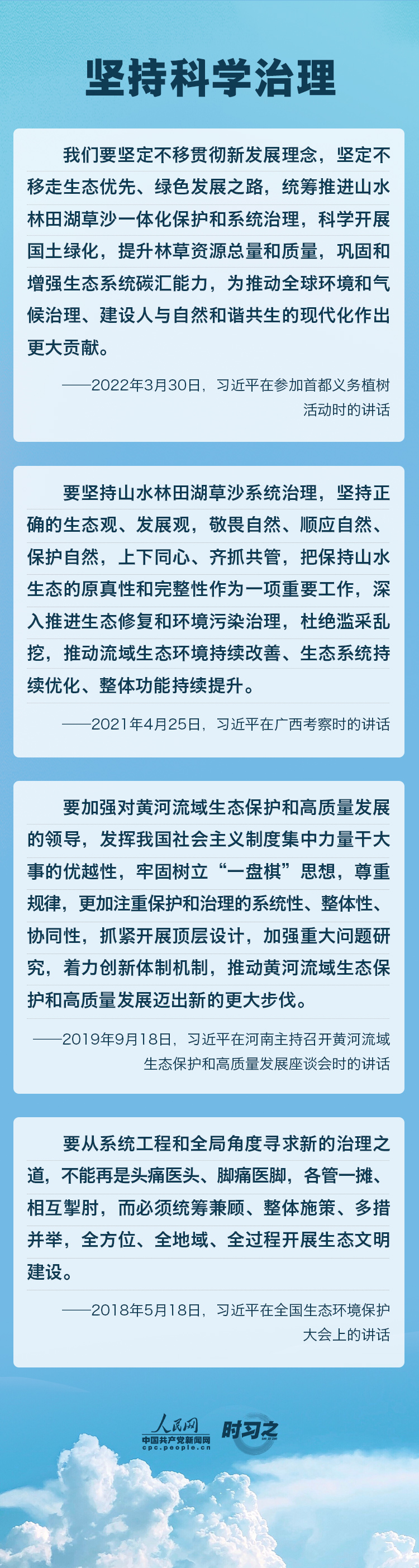 精準(zhǔn)、科學(xué)、依法 習(xí)近平強(qiáng)調(diào)堅(jiān)決打贏污染防治攻堅(jiān)戰(zhàn)