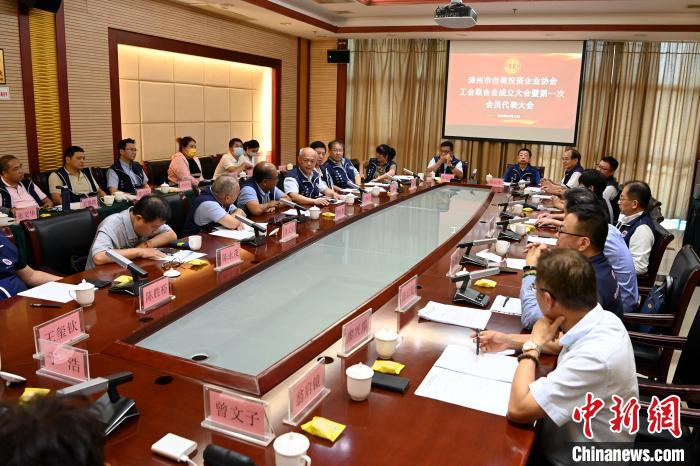 9月14日，漳州市臺(tái)商投資企業(yè)協(xié)會(huì)工會(huì)聯(lián)合會(huì)成立大會(huì)在長泰區(qū)召開?！埥鸫?攝