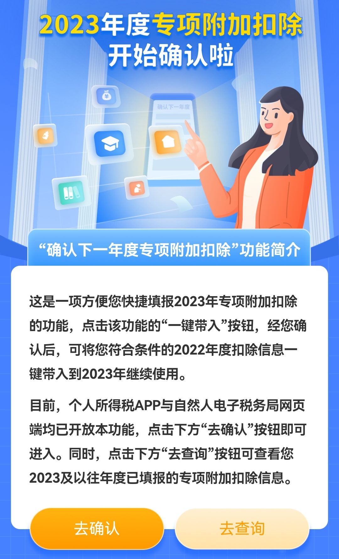 個稅app截圖。