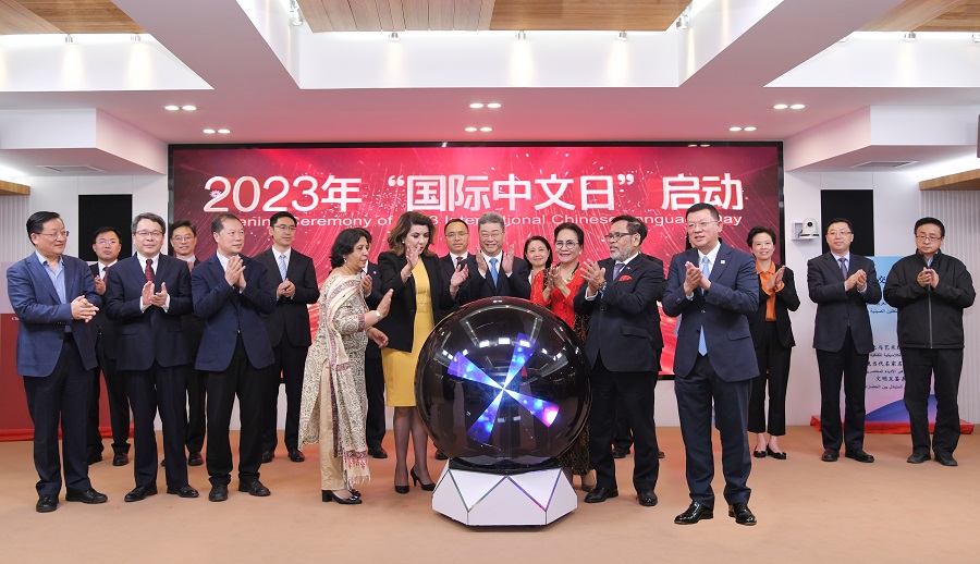 2023年“國際中文日”啟動儀式4月20日在中外語言交流合作中心舉行。中外語言交流合作中心供圖