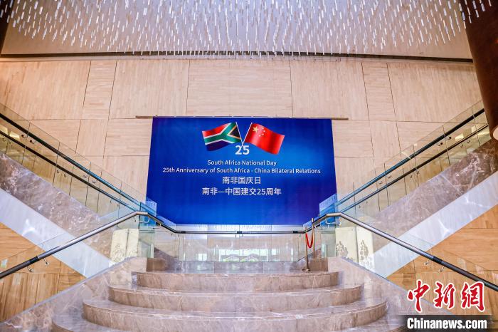 南非國慶日暨南中建交25周年慶?；顒?dòng)在京舉行