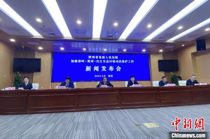 陜西聚焦秦嶺、黃河、漢江生態(tài)環(huán)境保護司法護航促現(xiàn)代化環(huán)境治理體系構(gòu)建