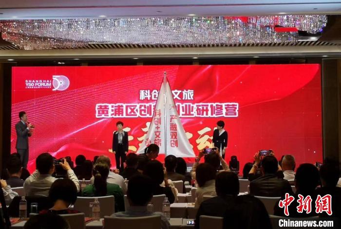 “黃浦區(qū)科創(chuàng)文旅創(chuàng)新創(chuàng)業(yè)研修營”啟動?！》队畋?攝