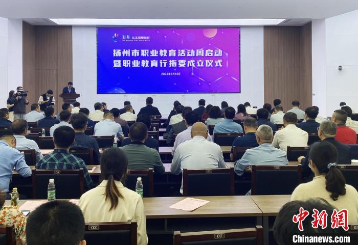 職業(yè)教育如何“破局”？揚(yáng)州成立首批5個(gè)職業(yè)教育行業(yè)指導(dǎo)委員會(huì)