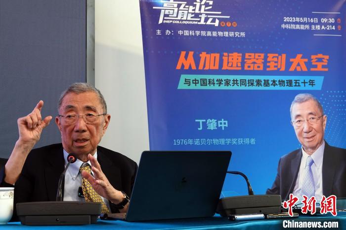 高能論壇上，丁肇中先生回答聽(tīng)眾提問(wèn)?！?lt;a target='_blank' href='/'><p  align=