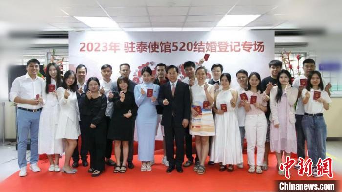 10對新人在中國駐泰大使館集體領(lǐng)證結(jié)婚?！≈袊v泰大使館供圖