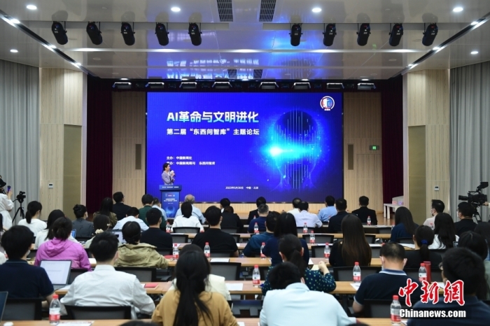 5月30日，<a target='_blank' href='/'>中新社</a>第二屆“東西問智庫”主題論壇在北京舉行，多位中外專家圍繞“AI革命與文明進化”展開討論。圖為論壇現場。<a target='_blank' href='/'>中新社</a>記者 田雨昊 攝