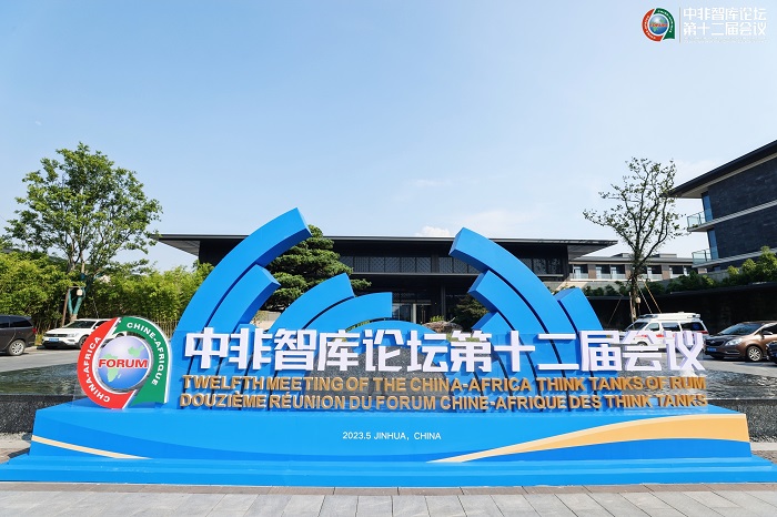 中非智庫論壇第十二屆會議會場。主辦方供圖