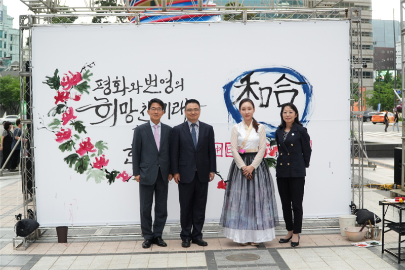 2023年中日韓精神年度漢字“和合”書法表演。中日韓合作秘書處供圖