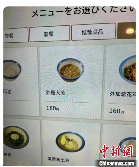 “誰是大蔥？”日本松屋菜單鬧出中文翻譯“烏龍”