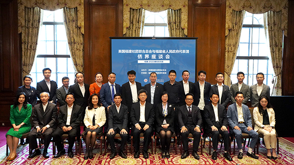 參會(huì)嘉賓合影留念。英國福建社團(tuán)聯(lián)合總會(huì)供圖。