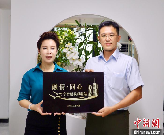 臺(tái)灣創(chuàng)新聯(lián)合建筑協(xié)會(huì)將于7月在臺(tái)中市同步揭牌設(shè)立“融情·同心”寧臺(tái)建筑師驛站。　吳允杰 攝
