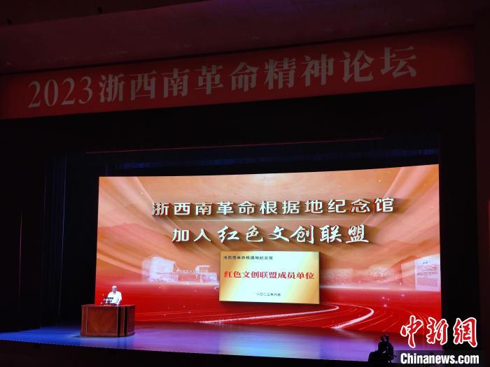 浙西南革命根據(jù)地紀念館加入紅色文創(chuàng)聯(lián)盟?！「碉w揚 攝