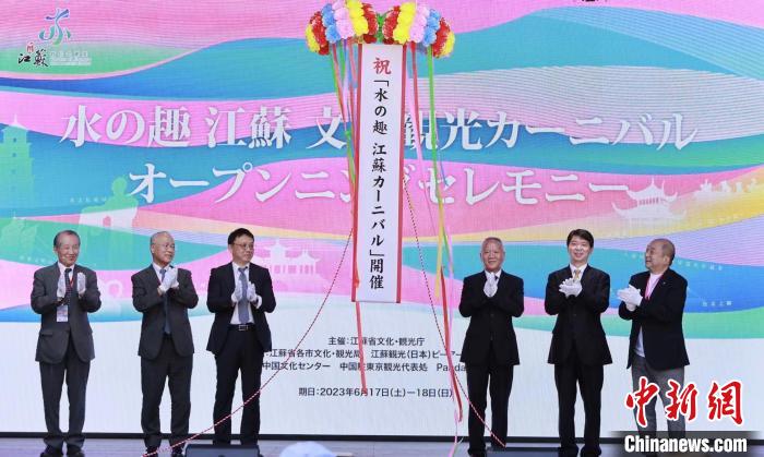 中日雙方嘉賓共同開啟本次推廣活動(dòng)?！≈袊v東京旅游辦事處供圖