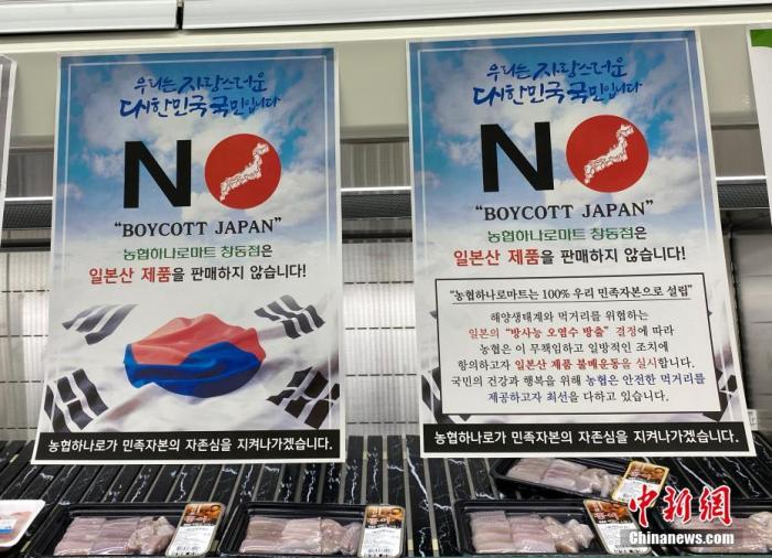 資料圖：為抗議日本將福島核污水排入大海，韓國首爾某大型超市海產(chǎn)品售賣區(qū)掛出“抵制日貨”等標語。<a target='_blank' href='/'><p  align=