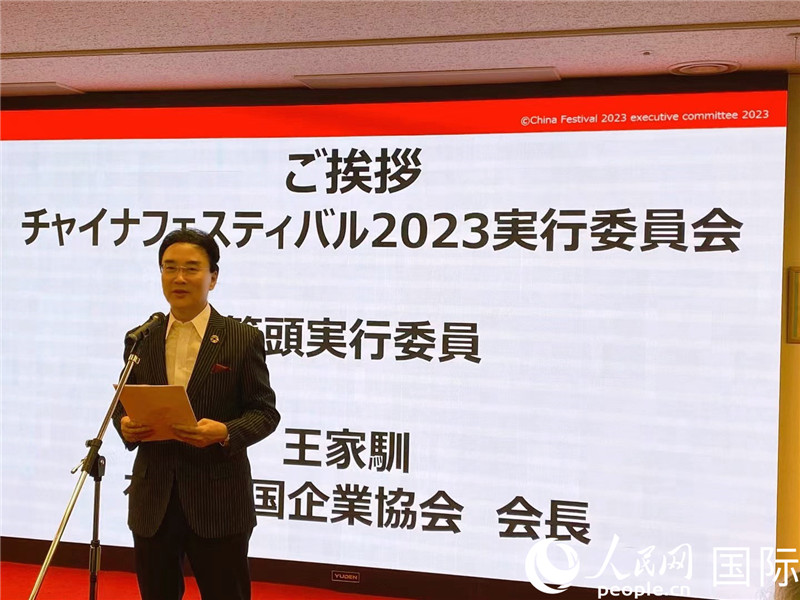 在日中國企業(yè)協(xié)會(huì)會(huì)長王家馴致辭。人民網(wǎng) 許可攝