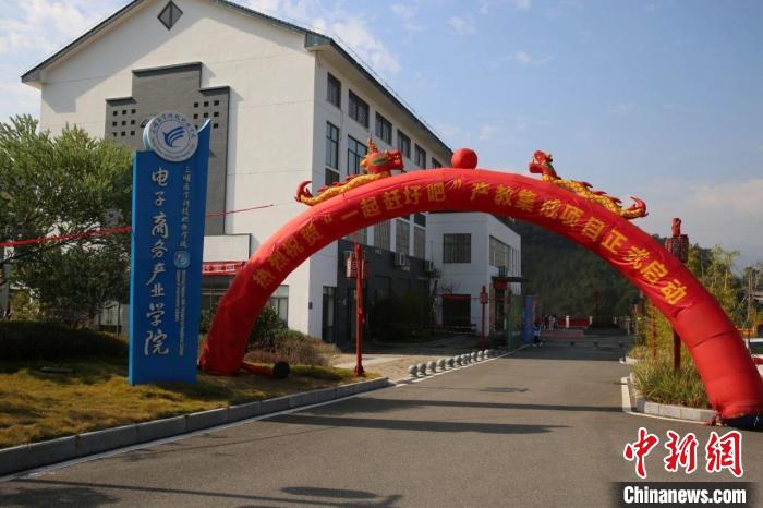 2021年12月，三明醫(yī)學科技職業(yè)學院農(nóng)村電商產(chǎn)業(yè)學院舉行“一起趕圩吧”產(chǎn)教集成項目啟動。　三明醫(yī)學科技職業(yè)學院供圖