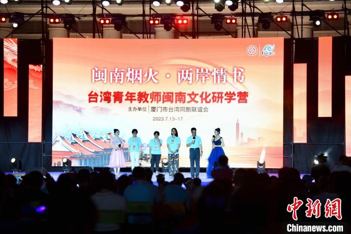 臺(tái)灣青年教師閩南文化研學(xué)營(yíng)教師上臺(tái)談感悟?！⊥鯑|明 攝