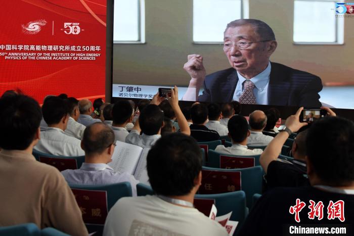 中國科學(xué)院高能所成立50周年所慶活動上，丁肇中院士視頻致賀?！?lt;a target='_blank' href='/'><p  align=