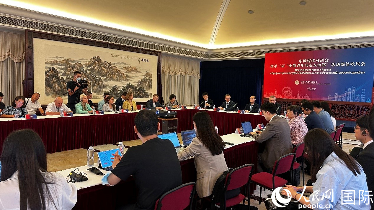 圖為中俄兩國友協(xié)及20多家主流媒體代表展開交流研討。人民網(wǎng) 褚夢琦攝
