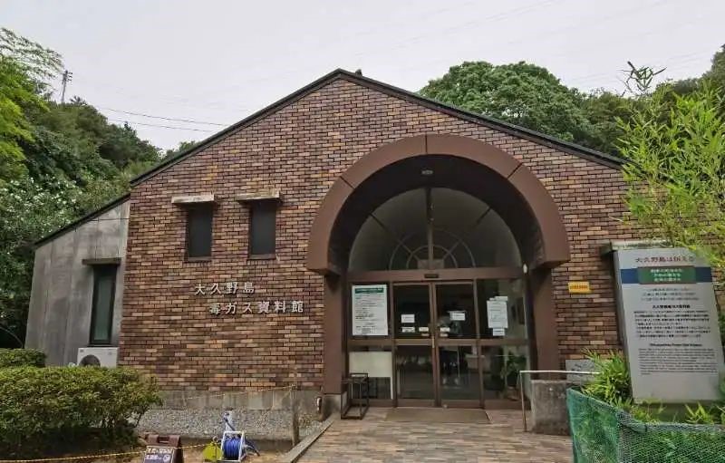 大久野島毒氣資料館。中國駐大阪總領(lǐng)事館供圖