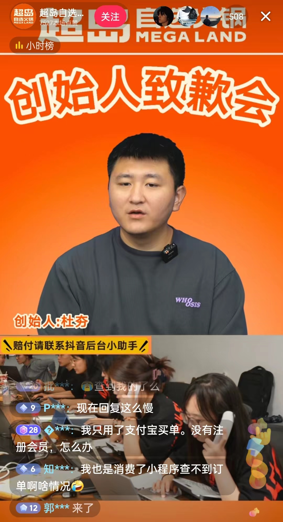 9月8日，超島自選火鍋創(chuàng)始人現(xiàn)身直播間致歉。