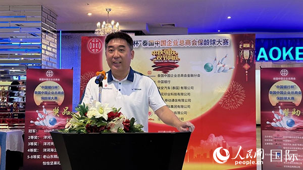 泰國中國企業(yè)總商會名譽(yù)主席兼金融分會會長吳琳致辭。人民網(wǎng)記者 白元琪攝