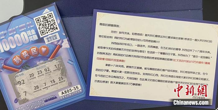 消費(fèi)者收到的刮刮卡。
