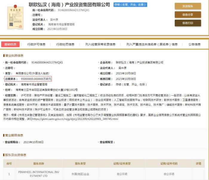  國(guó)家企業(yè)信用信息公示系統(tǒng)截圖。
