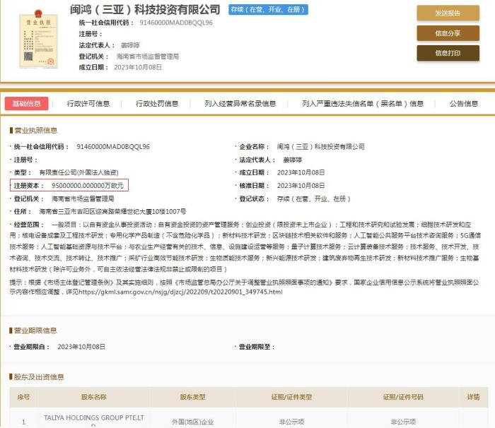  國(guó)家企業(yè)信用信息公示系統(tǒng)截圖。