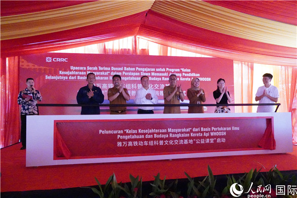 雅萬(wàn)高鐵動(dòng)車組科普文化交流基地“公益課堂”啟動(dòng)。 人民網(wǎng)記者曹師韻攝