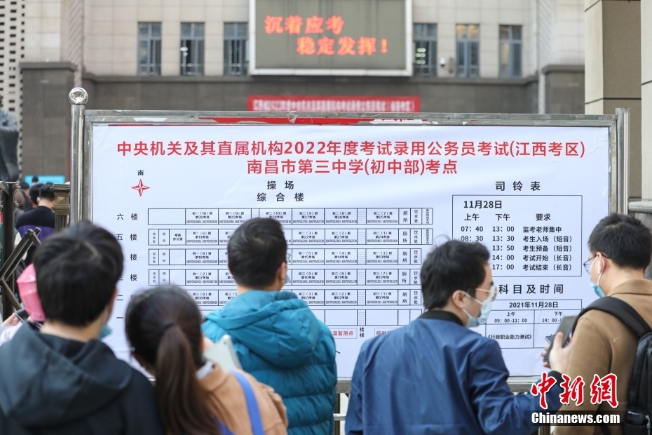 11月28日，江西南昌第三中學(xué)(初中部)考點(diǎn)，考生們?cè)诓榭纯紙?chǎng)安排表。當(dāng)日，中央機(jī)關(guān)及其直屬機(jī)構(gòu)2022年度考試錄用公務(wù)員公共科目筆試舉行。<a target='_blank' href='/'><p  align=