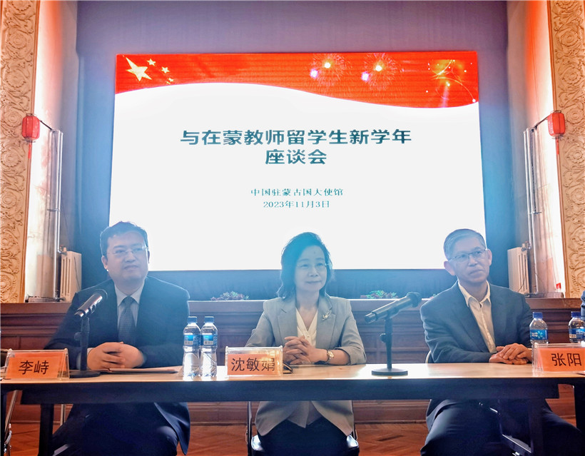 11月3日，沈敏娟大使在座談會(huì)講話。駐蒙古使館供圖