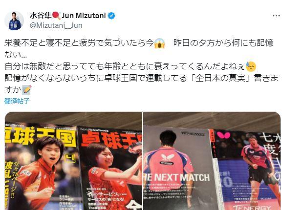 水谷隼社交媒體截圖。