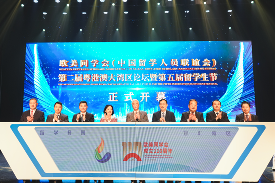 歐美同學(xué)會(huì)第二屆粵港澳大灣區(qū)論壇暨第五屆留學(xué)生節(jié)啟動(dòng)儀式。（主辦方供圖）