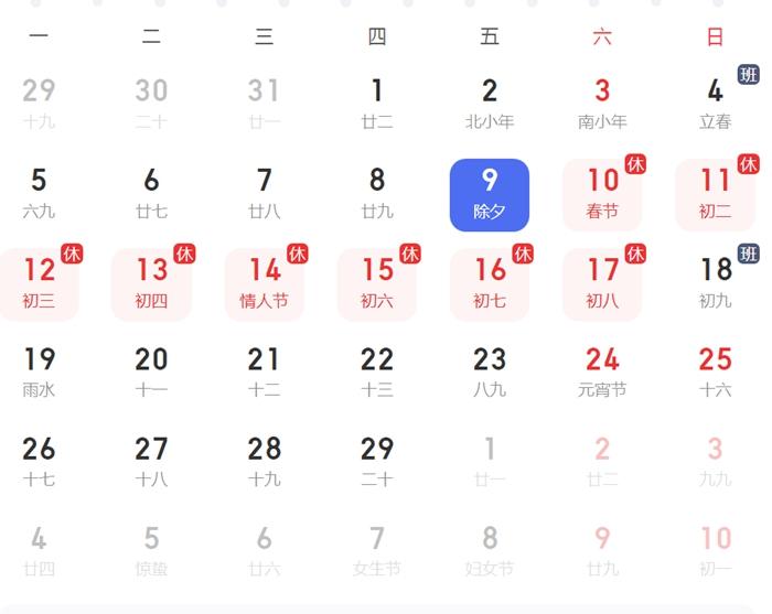 放假安排。截圖