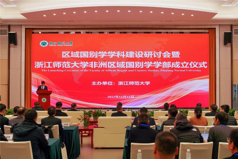 “浙江師范大學(xué)非洲區(qū)域國別學(xué)學(xué)部”成立儀式會議現(xiàn)場。主辦方供圖