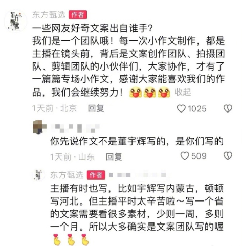 12月6日，東方甄選小編回應文案出自誰手，引發(fā)爭議。