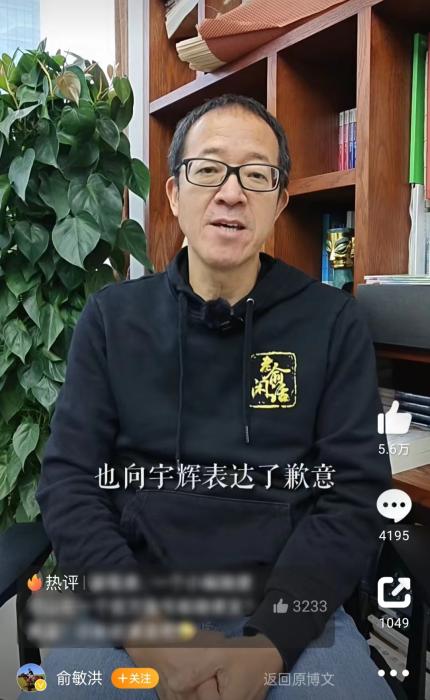 12月14日，俞敏洪也現(xiàn)身正式回應。