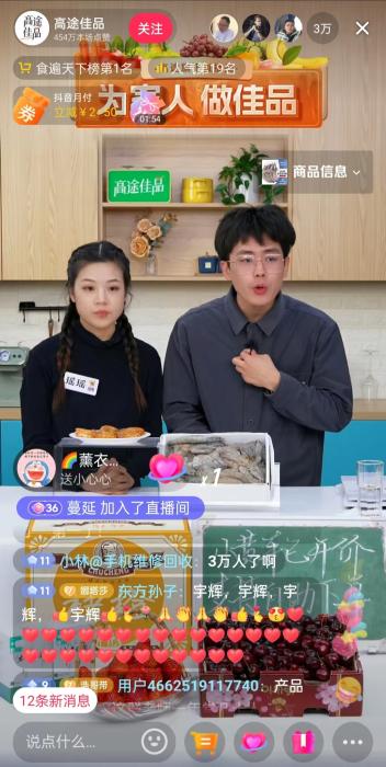 12月13日晚間，高途佳品同時在線人數(shù)達3萬人。 截圖自直播平臺。